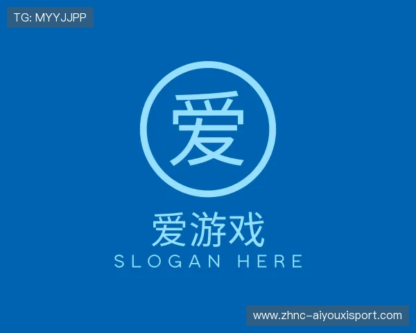 认识爱游戏娱乐